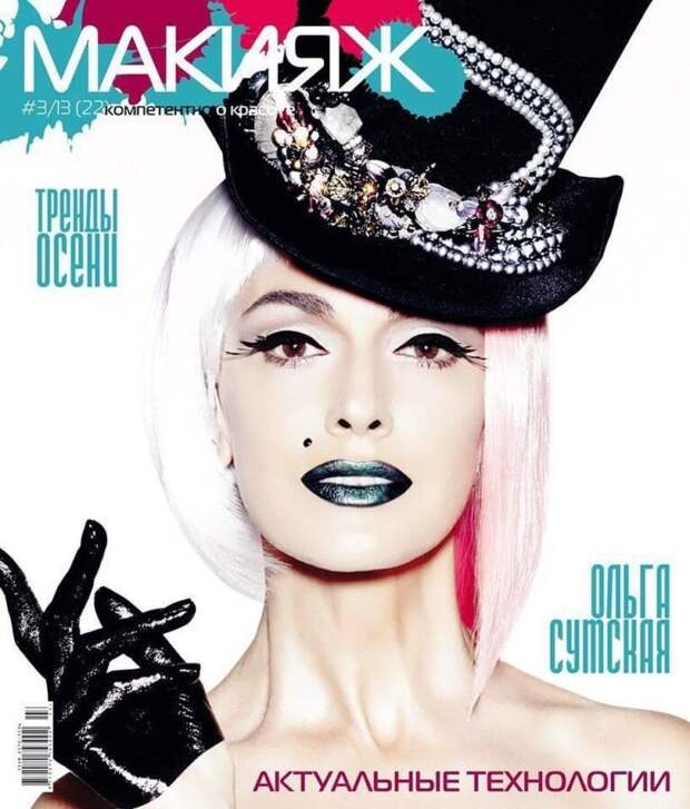 Ольга Сумская на обложке журнала "Макияж"