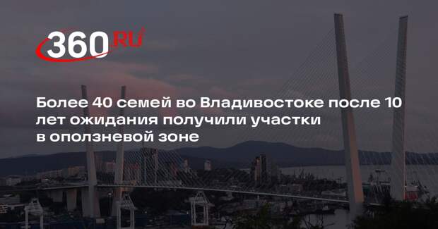 Миронов возмутился скандалом с участками для семей в оползневой зоне в Приморье
