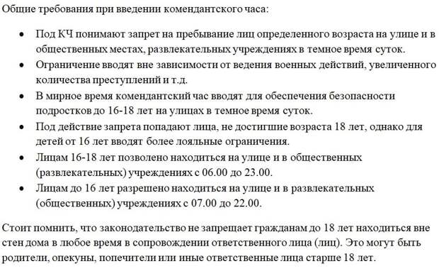 Комендантский час для несовершеннолетних. Закон в Москве и МО в 2021 году