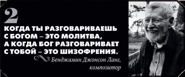 66 лучших цитат о религии, которые могут оскорбить чувства верующих