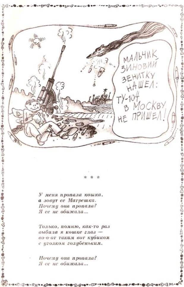 Маленький мальчик нашел. Черные стихи про маленького мальчика. Сборник со стихами про маленького мальчика. Стешки пра малинькава мальчика. Стихи про маленького мальчика.