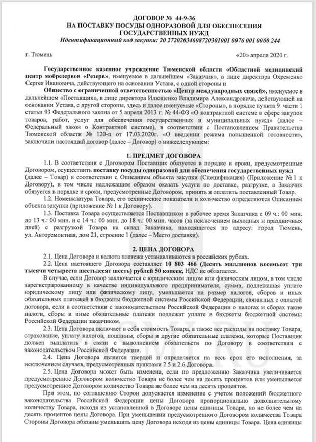 Как в Тюмени отмыли 15 миллионов на бумажных стаканчиках