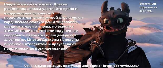 Vostochnyj goroskop na 2017 god