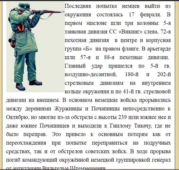 Корсунь-Шевченковская операция СССР, война, история, факты
