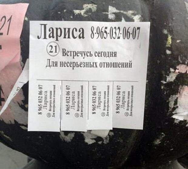 17 прикольных объявлений, авторы которых ищут вторую половинку