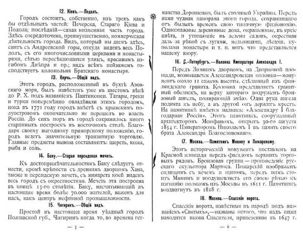 Россия в картинках, издание 1902 года