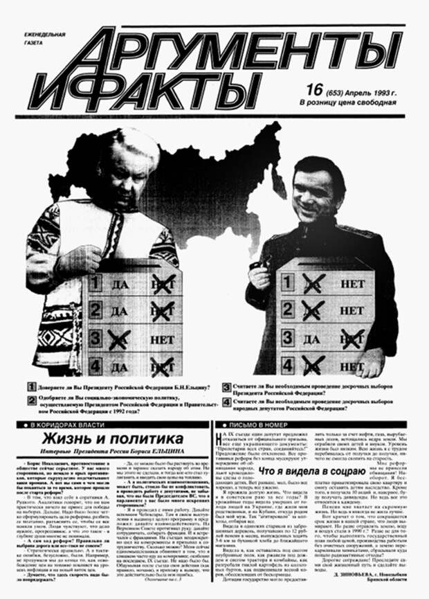 Интервью Бориса Ельцина 20-летней давности
