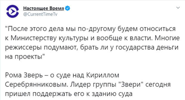 Элита в соцсетях отреагировала на приговор Серебренникову. «Государство не сделало жестокую ошибку»