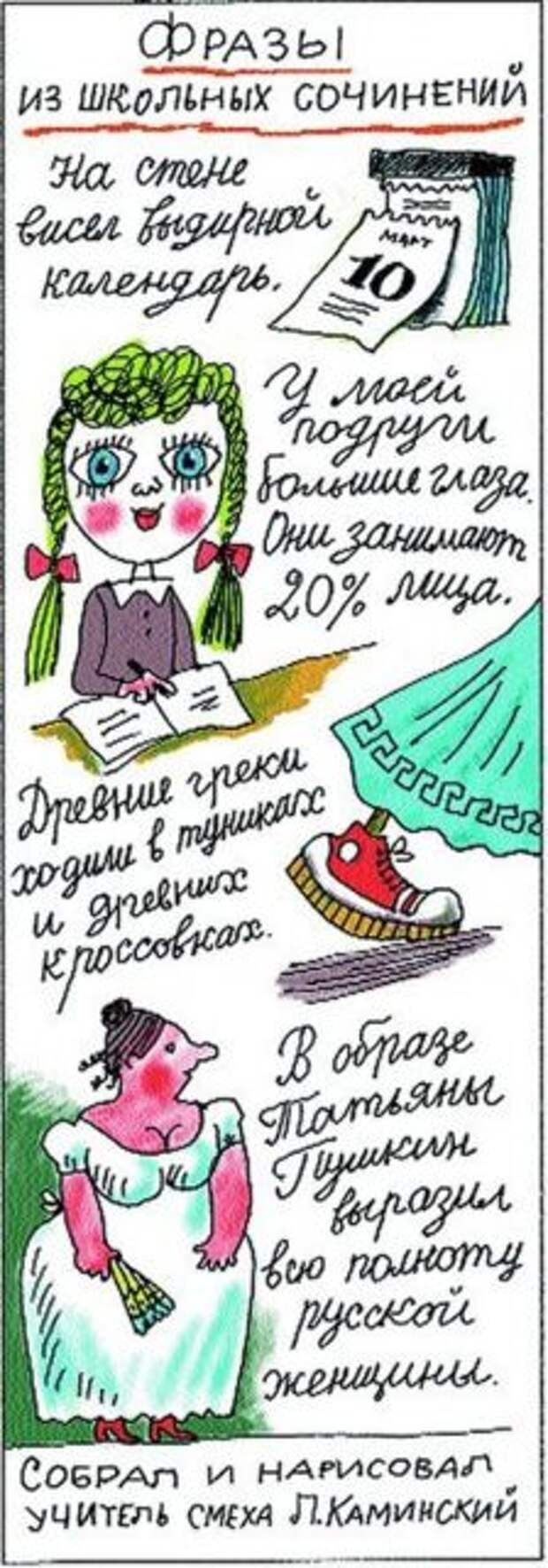 Из школьных сочинений. Смешные сочинения школьников. Смешные школьные сочинения. Из школьных сочинений смешное. Выдержки из школьных сочинений смешные.