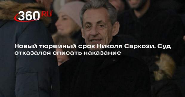BFM: экс-президенту Франции Николя Саркози грозят полгода тюрьмы