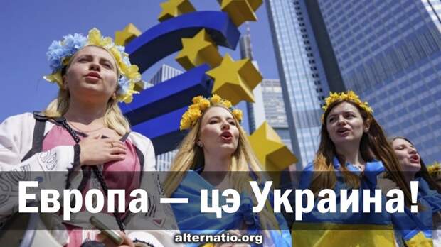 Европа — цэ Украина!