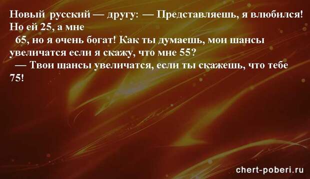 Самые смешные анекдоты ежедневная подборка chert-poberi-anekdoty-chert-poberi-anekdoty-24130111072020-8 картинка chert-poberi-anekdoty-24130111072020-8