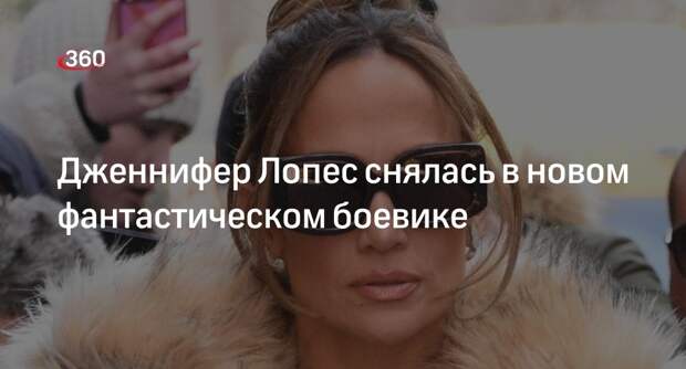 Netflix показал тизер боевика «Атлас» с актрисой Дженнифер Лопес