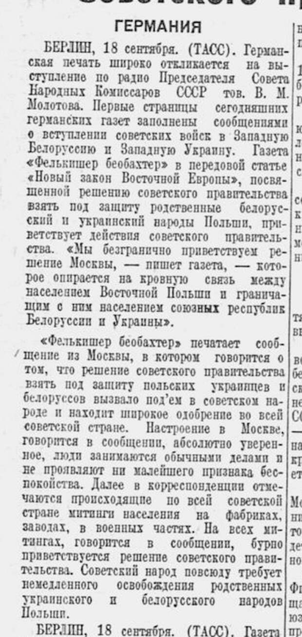 Сентябрь 1939 года на страницах "Красной Звезды" германия, польша, сссср