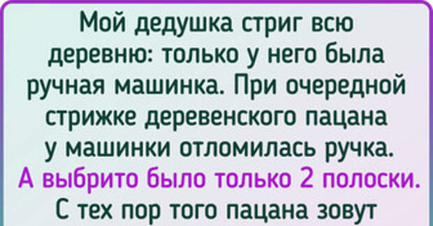 18 прозвищ, которые прилипли к человеку как банный лист, а все из-за одного случая