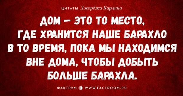 30 циничных высказываний Джорджа Карлина, которые бьют не в бровь, а в глаз