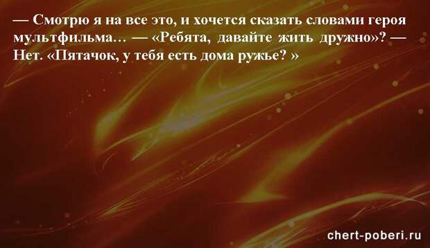 Самые смешные анекдоты ежедневная подборка chert-poberi-anekdoty-chert-poberi-anekdoty-15250913072020-15 картинка chert-poberi-anekdoty-15250913072020-15