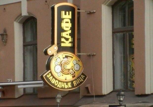 Сумасшедшие названия кафе