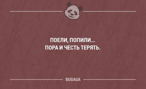 Поешь попей. Пора и честь знать. Поели попили пора и честь терять. Отдохнула пора и честь знать. Пора и честь знать значение.