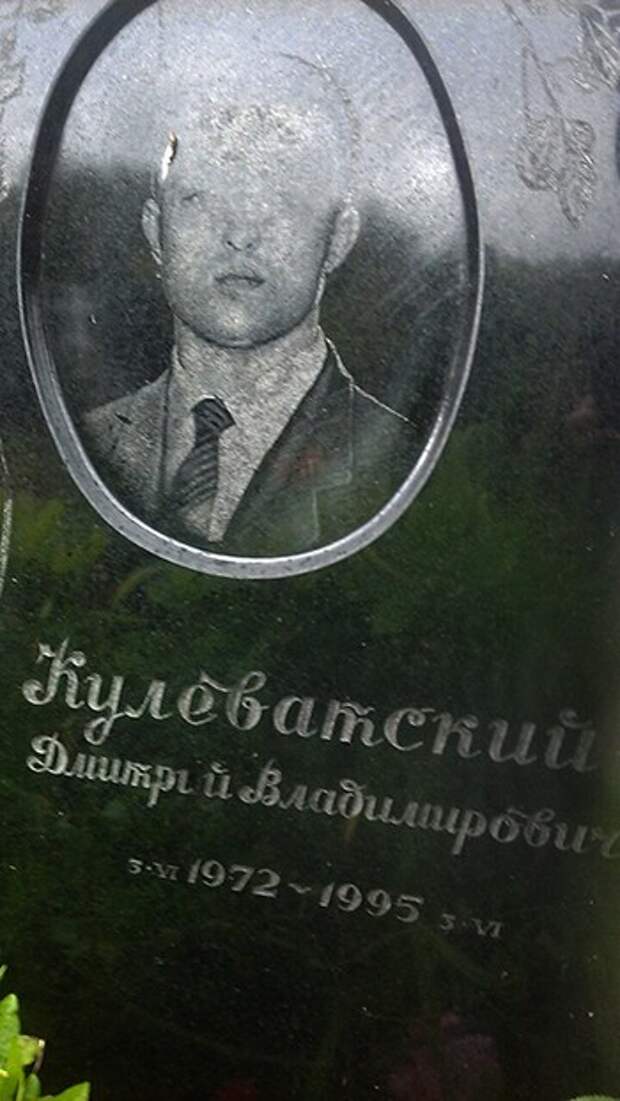 Д.Куливатский, кличка "Крот" - активный член в ОПГ. Ранее не судим. В июне 1995 г. был застрелен возле канала за стадионом "Новатор".