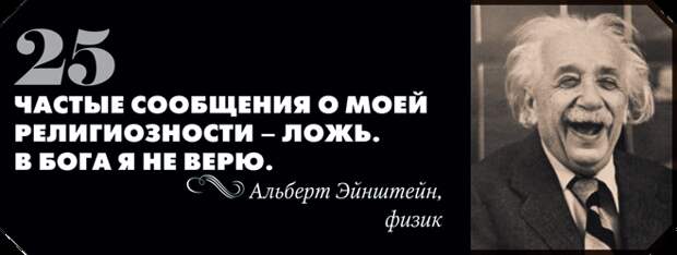 66 лучших цитат о религии, которые могут оскорбить чувства верующих