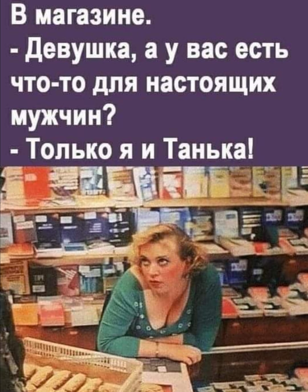 Где-то в доме есть такое тайное место, куда носки, пульты, ключи уходят умирать Где-то в доме есть такое тайное место, куда носки, пульты, ключи уходят умирать когда, ктото, говорит, Мыкола, пpацюеш, машину, девушка, Доктор, кровать, мужик, кажется, кроватью, столба, выхожу, снова, против, ночью, стоит, допpашивают, мужчина