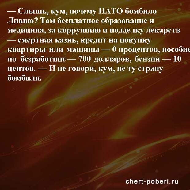 Самые смешные анекдоты ежедневная подборка chert-poberi-anekdoty-chert-poberi-anekdoty-24130111072020-4 картинка chert-poberi-anekdoty-24130111072020-4