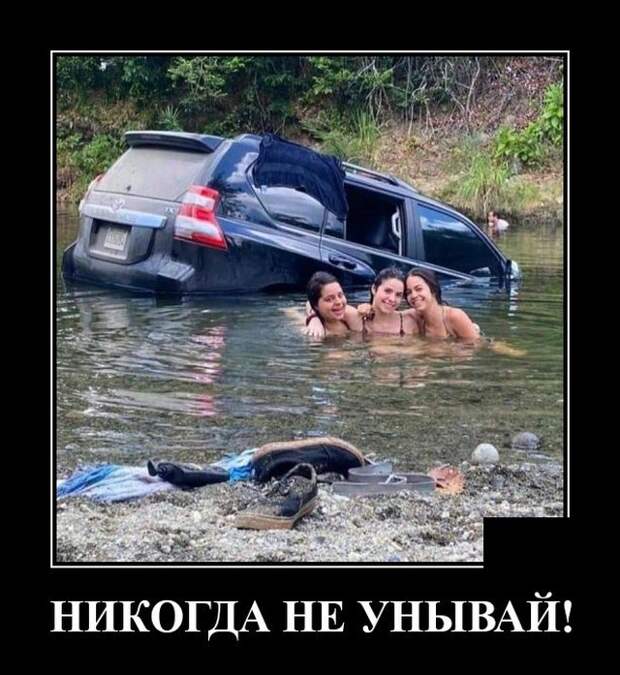 Демотиваторы 14 июля 2021