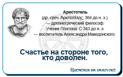 Как стать счастливее - Аристотель
