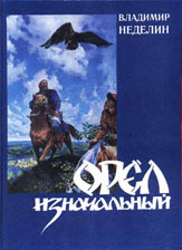 Книги об Орле и орловцах