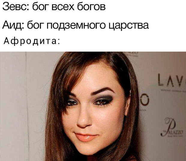 мемы про греческих богов