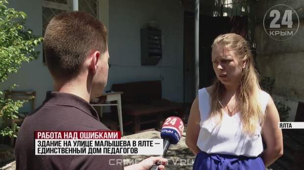 В Ялте урегулируют вопрос с общежитием для педагогов