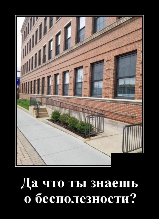 Демотиваторы