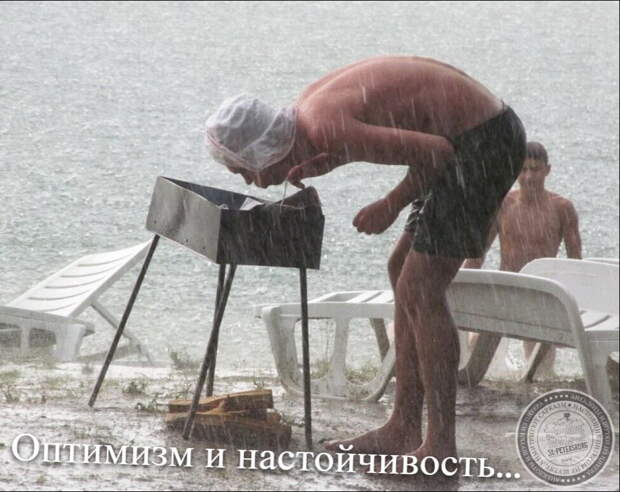 Оптимизм и настойчивость...