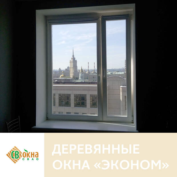 Бюджетные деревянные окна со стеклопакетом в квартиру