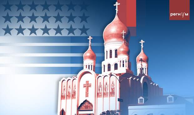 Православная Америка: атеисты и протестанты бегут от либерализма в традицию