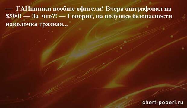 Самые смешные анекдоты ежедневная подборка chert-poberi-anekdoty-chert-poberi-anekdoty-24130111072020-2 картинка chert-poberi-anekdoty-24130111072020-2