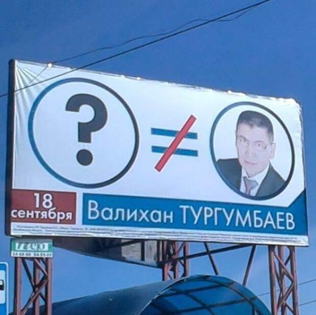 Валихан Тургумбаев Лозунги, агитация, выборы, плакаты, прикол