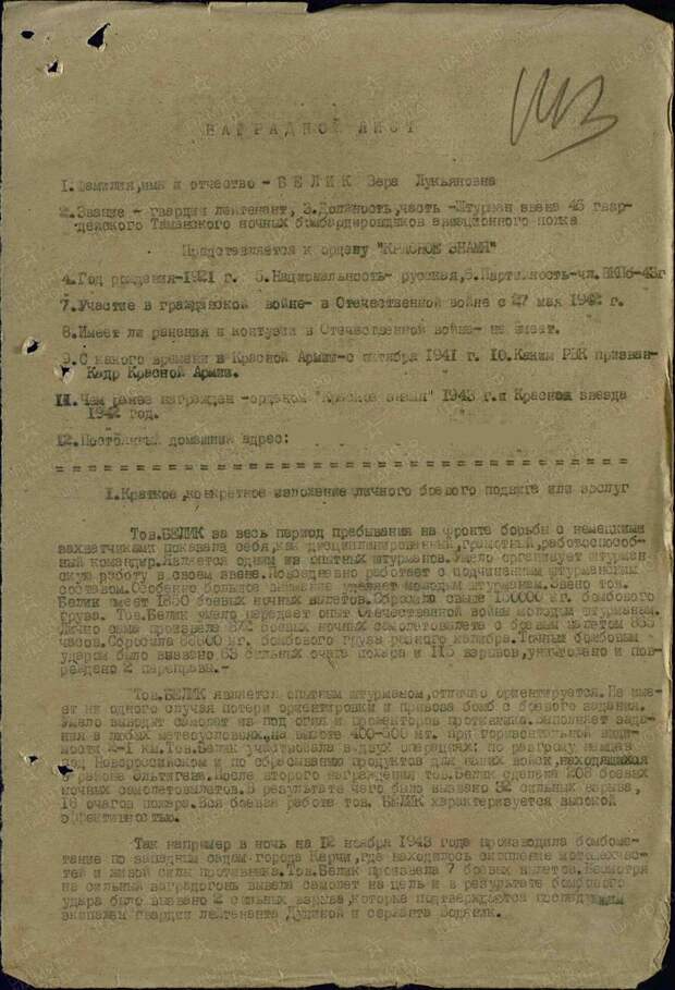 Герои Советского Союза. Татьяна Петровна Макарова. Белик Вера Лукьяновна СССР, война, герои советского союза, история, факты