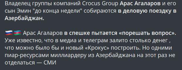 В эти часы Арас Агаларов, известный российский миллиардер и основатель концертного комплекса "Крокус Сити Холл", проводит, возможно, самые важные переговоры в своей жизни.-2