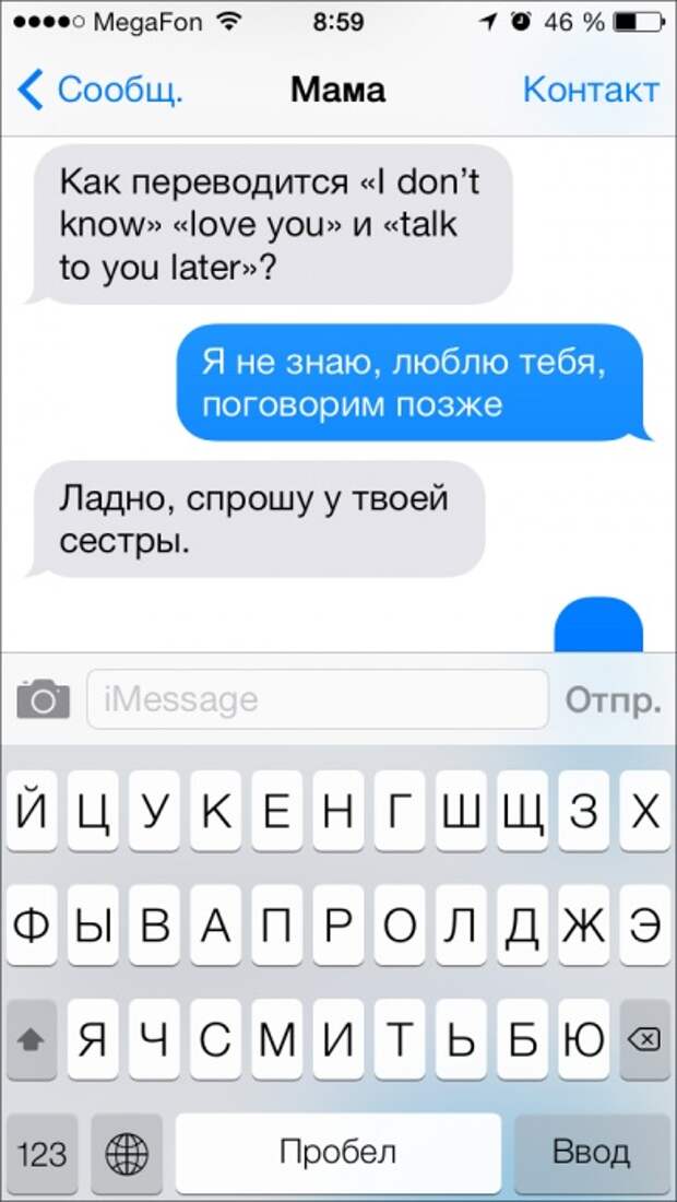 Бесподобные смс-сообщения от родителей