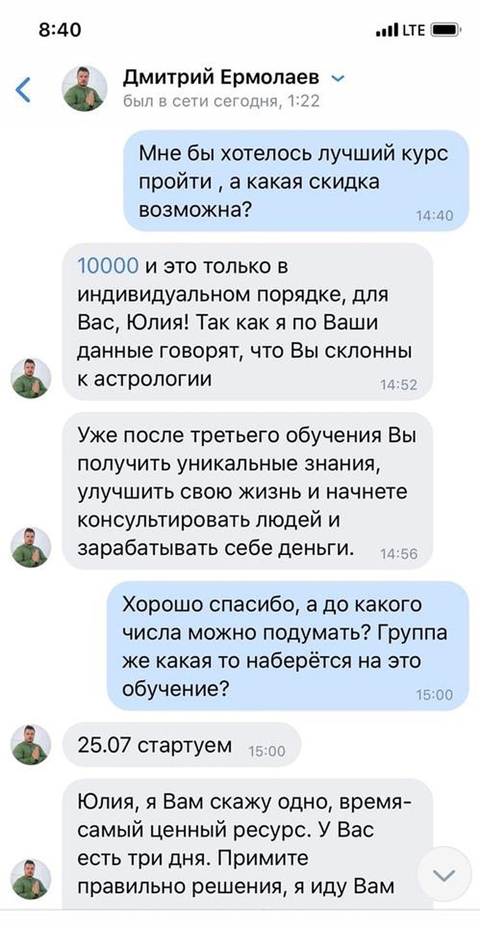 Фрагмент переписки