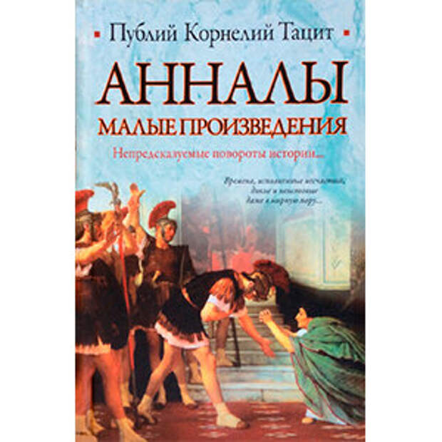 История Римской империи. Книга дня: Стивен Дандо-Коллинз - «Легионы Рима»