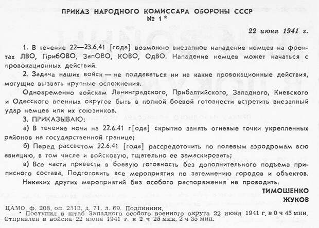 Начальный период Великой Отечественной войны 1941-1945 гг.
