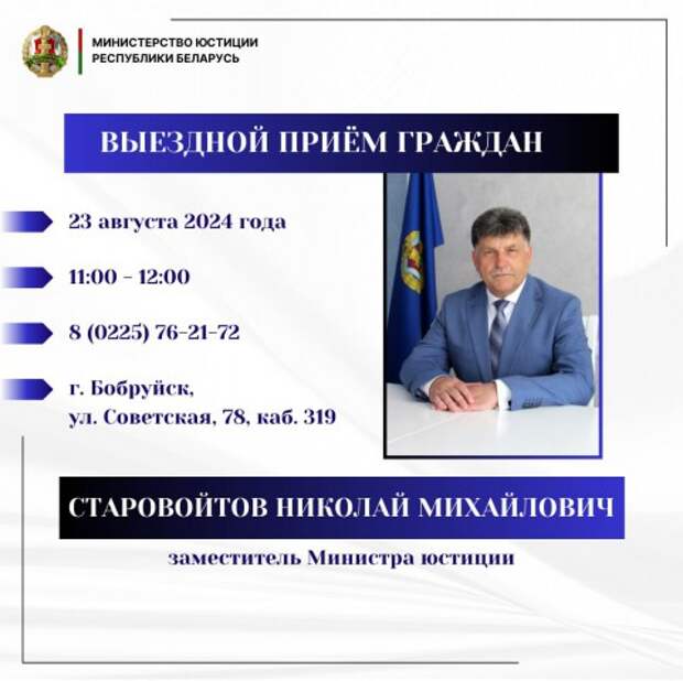 Выездной прием граждан в администрации Ленинского района г. Бобруйска.