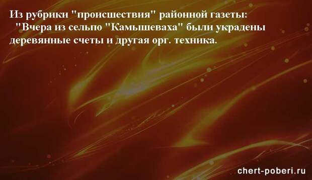Самые смешные анекдоты ежедневная подборка chert-poberi-anekdoty-chert-poberi-anekdoty-24130111072020-20 картинка chert-poberi-anekdoty-24130111072020-20