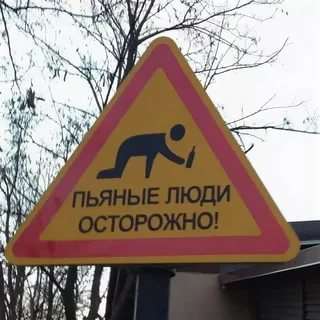 Предупреждающие таблички. Прикольные. Подборкаchert-poberi-tablichki-09290111072020-8 картинка chert-poberi-tablichki-09290111072020-8