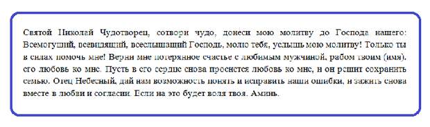 молитва к николаю чудотворцу 2