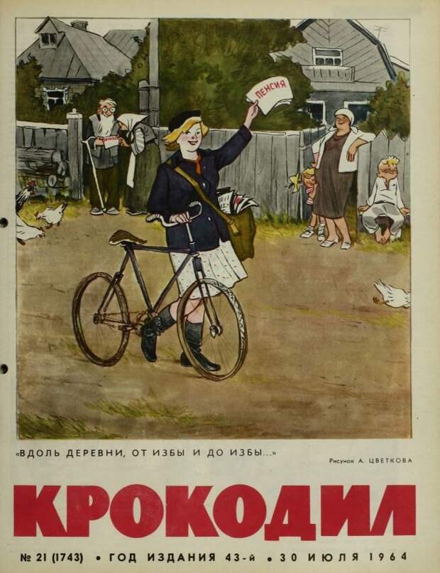 Сатира во времена СССР