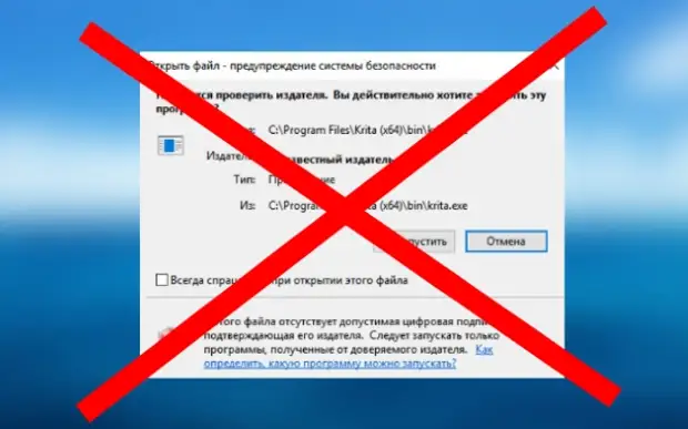 Не удается проверить издателя